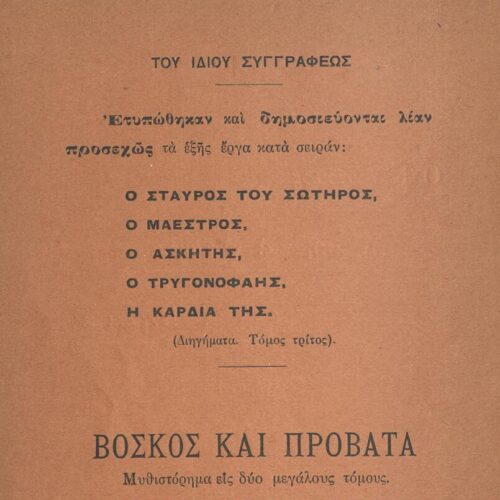 20 x 14 εκ. 102 σ. + 2 σ. χ.α., όπου στο verso του εξωφύλλου και του οπισθόφυλλου 